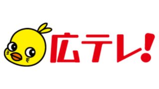 広テレ!Newsで展覧会の様子が放映されました